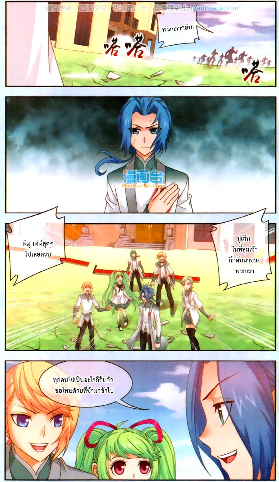 Da Zhu Zai ศึกปรมาจารย์สะท้านฟ้า (ชนจีน) ตอนที่ 66 หน้า 16