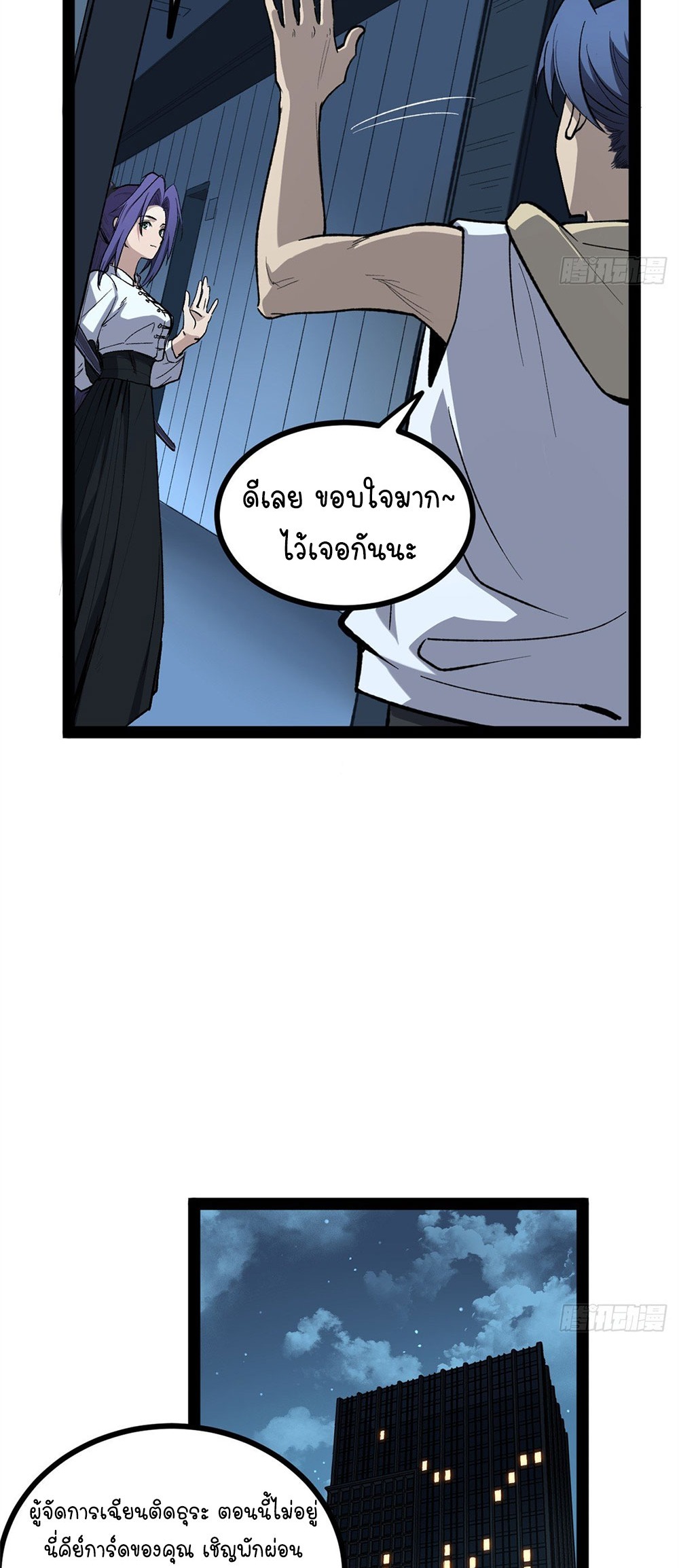 Gatekeeper of the Boundless World | ผู้พิทักษ์ประตูแห่งดินแดนไร้ขอบเขต ตอนที่ 62 หน้า 4