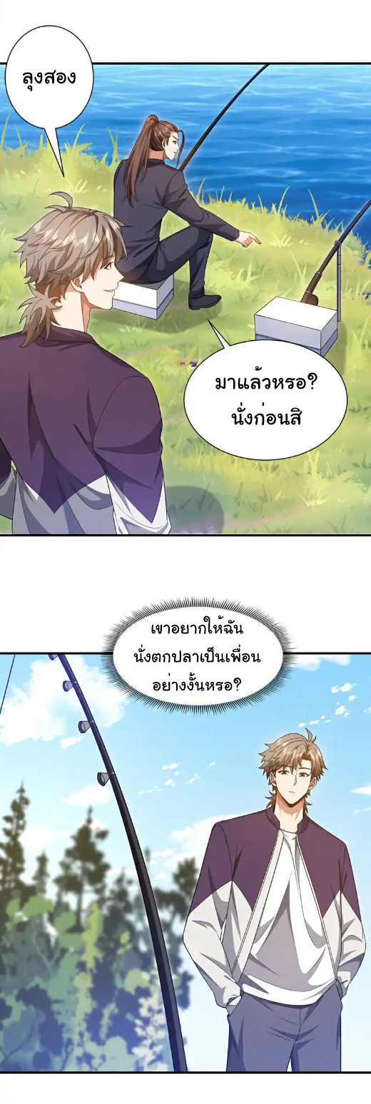 Chu Chen, the trash son-in-law ตอนที่ 159 หน้า 19