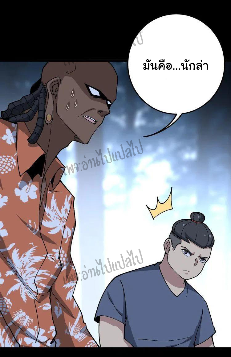 Bad Hand Witch Doctor สุดยอดพ่อมดหมอผี ตอนที่ 58 หน้า 40