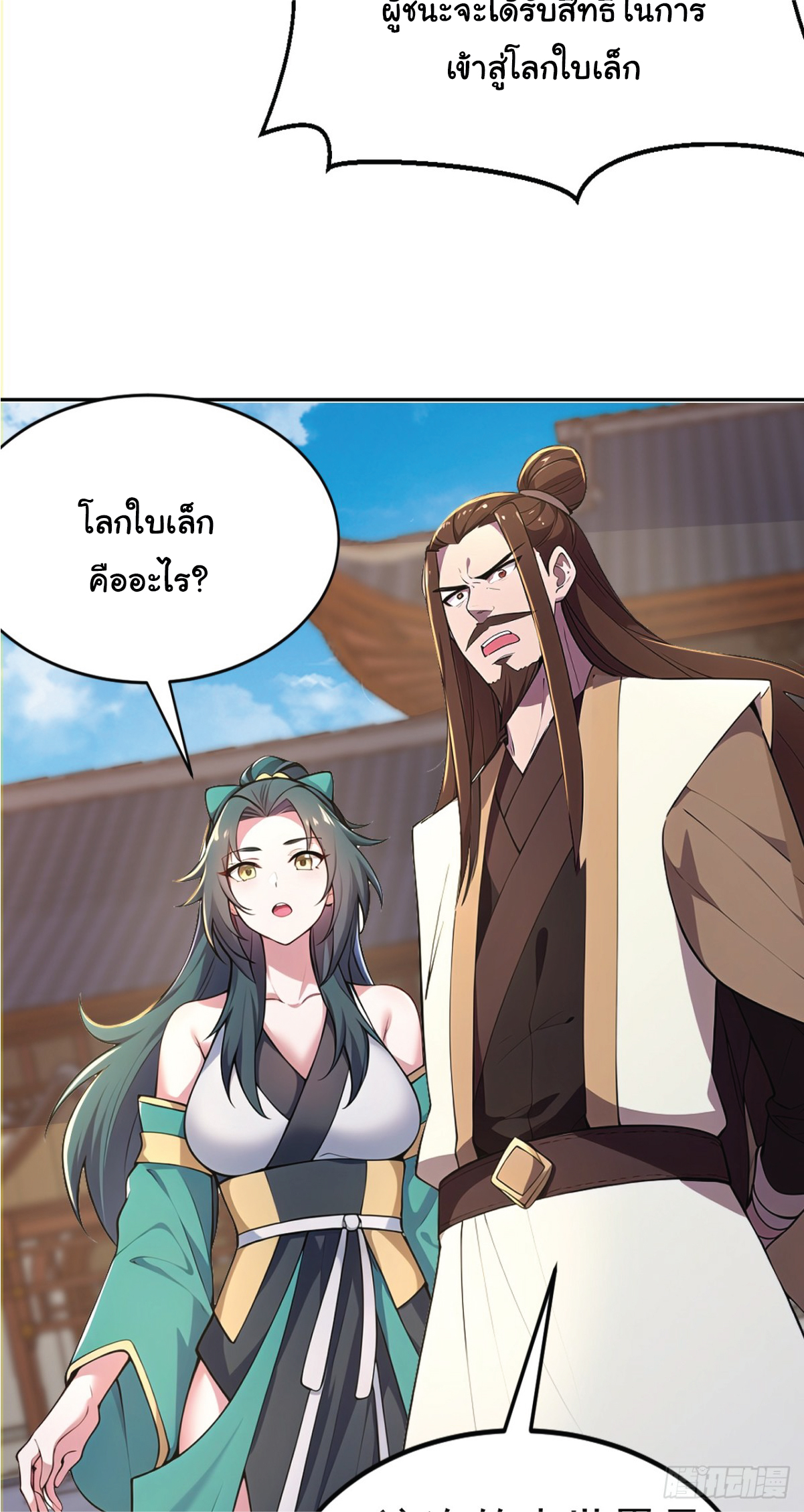 I Get Stronger Just by Lying down while My Apprentice Cultivates ตอนที่ 21 หน้า 81