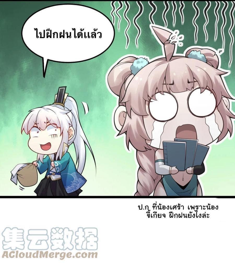 มหาบุรุษ ในตำนาน ตำนานที่หลับใหล (ศิษย์เบิ้มๆ) ตอนที่ 66 หน้า 28