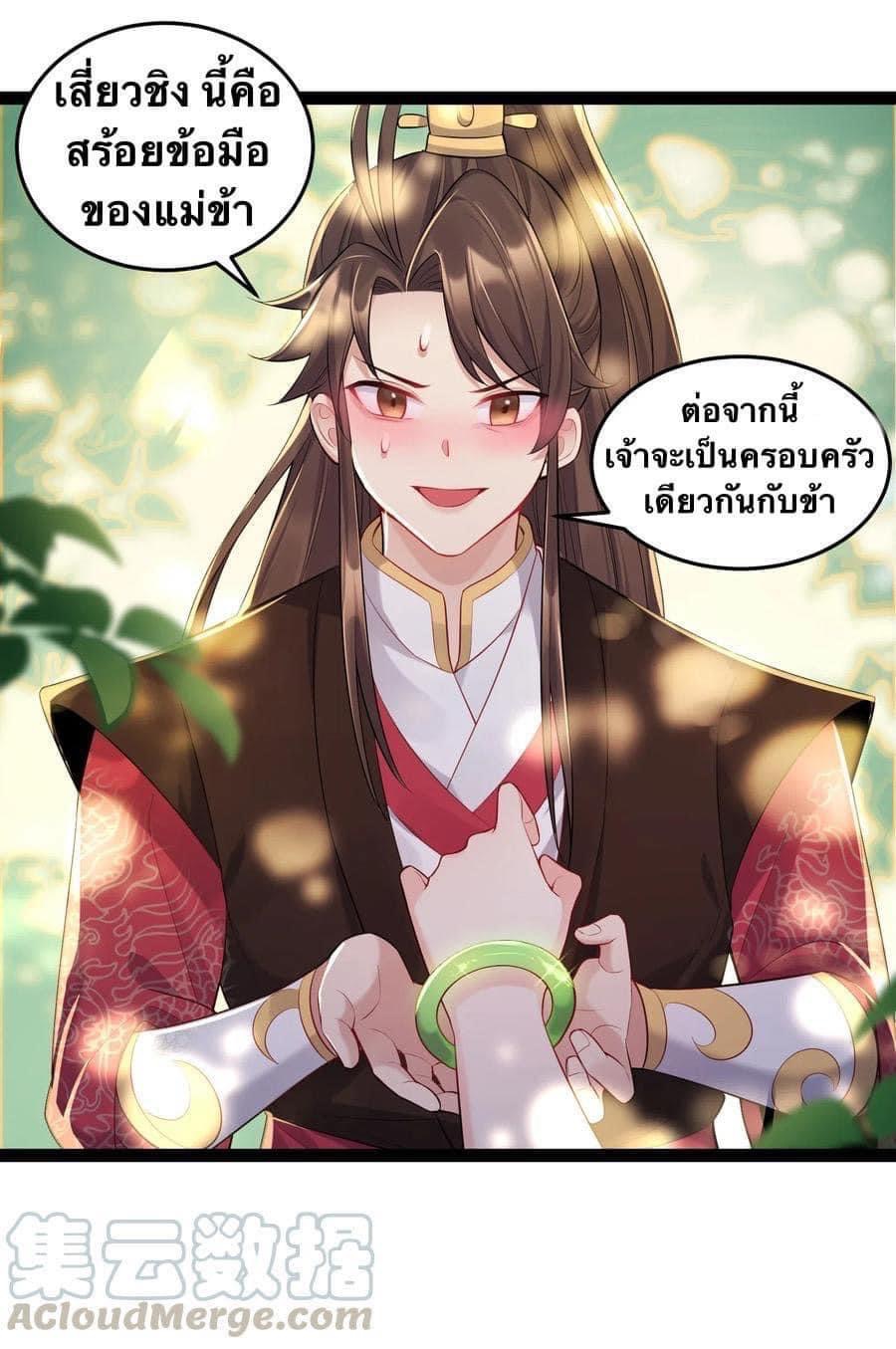 เทพวายร้ายกลับชาติมาเกิดใหม่ ตอนที่ 6 หน้า 14