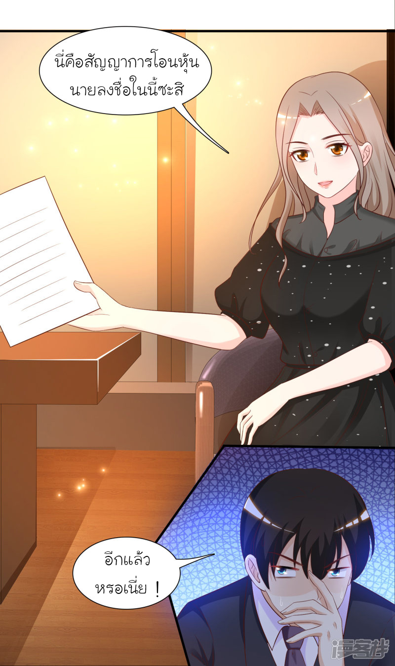 ราชาดอกไม้อมตะ ตอนที่ 65 หน้า 22