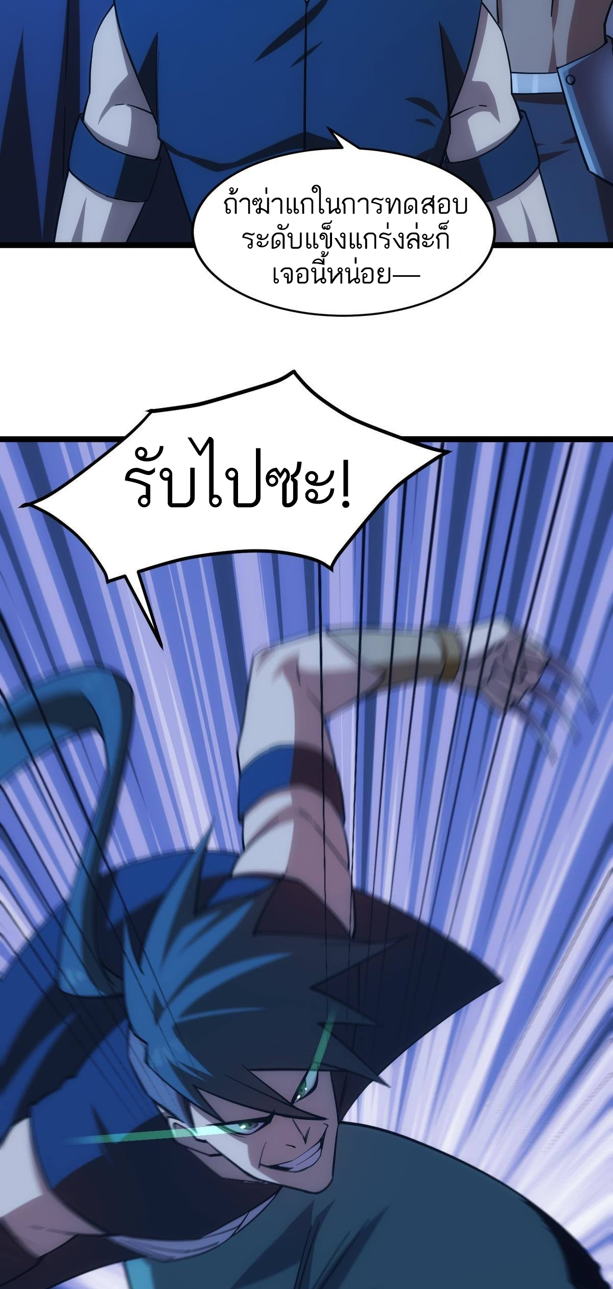 Extremely Evil Game ตอนที่ 18 หน้า 24