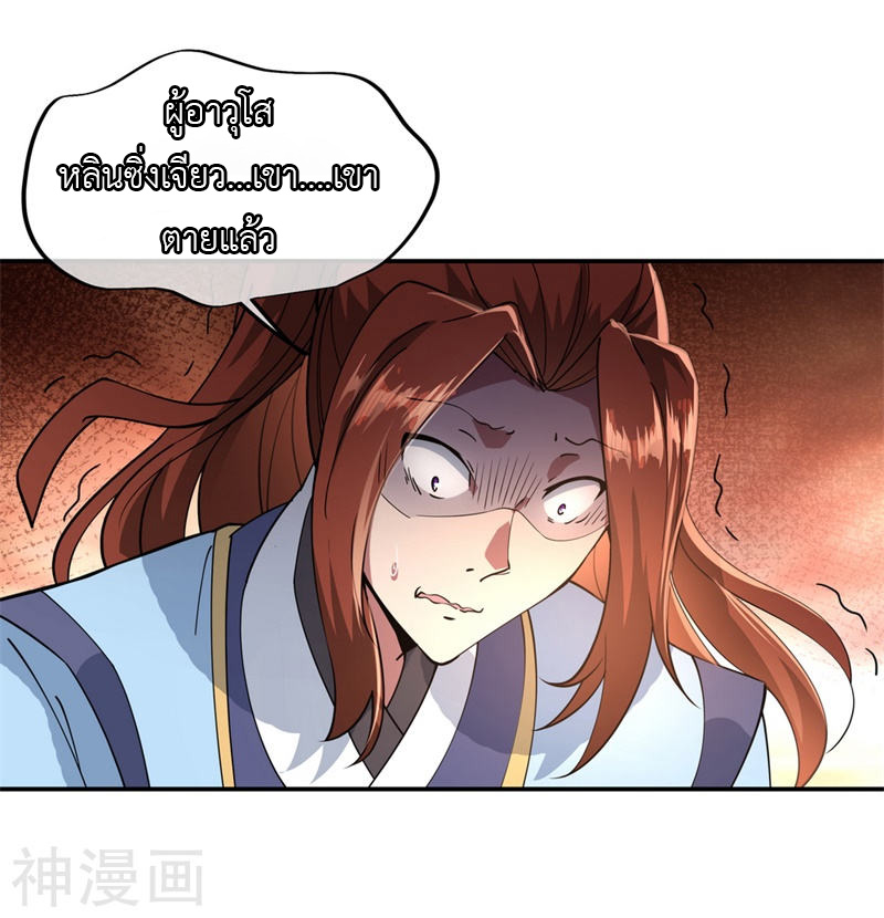 peerless battle spirit ตอนที่ 92 หน้า 18