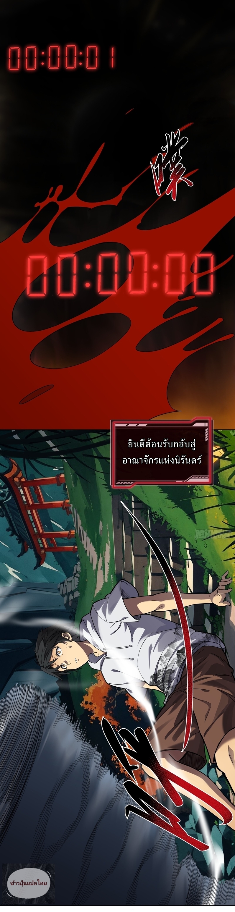 I Rely On Killing Monsters To Extend My Longevity ดับอสูร ต่อชะตา ตอนที่ 3 หน้า 29