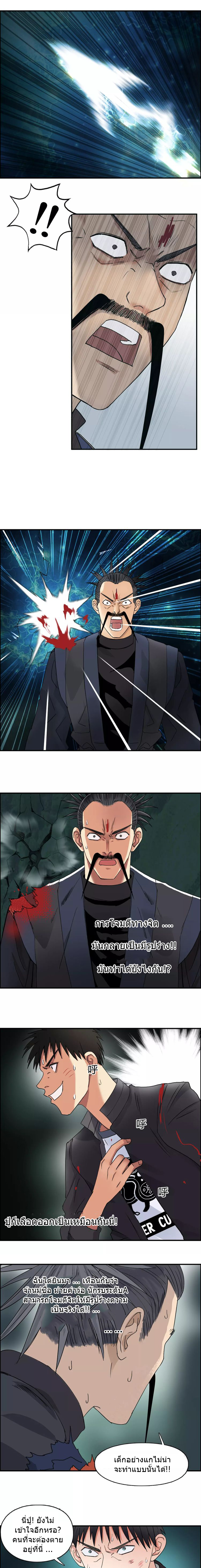 Super Cube ตอนที่ 69 หน้า 6