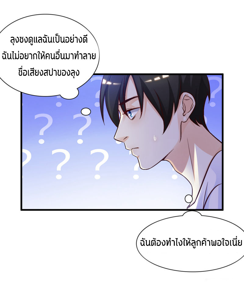 ราชาดอกไม้อมตะ ตอนที่ 3 หน้า 22