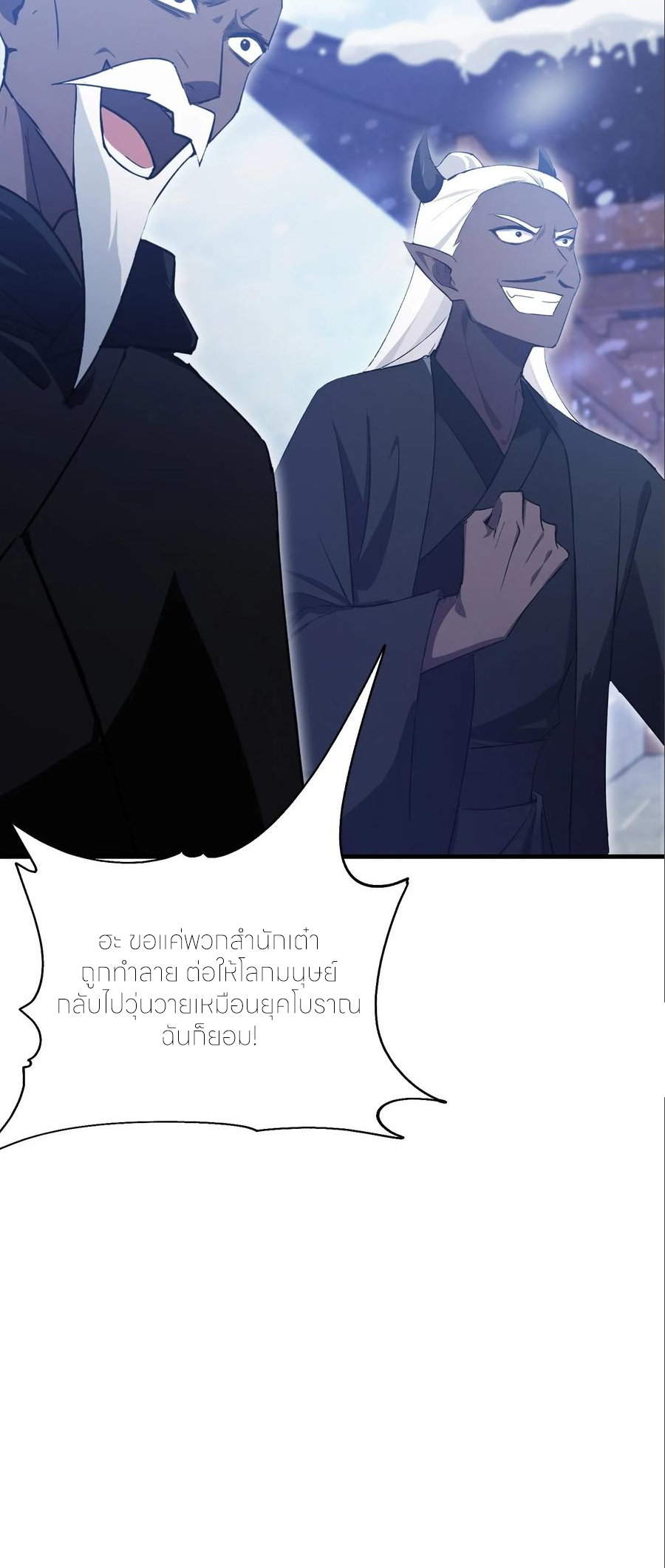 ฉันเป็นไม่รู้ตัวเองว่าโหด~ ตอนที่ 110 หน้า 28