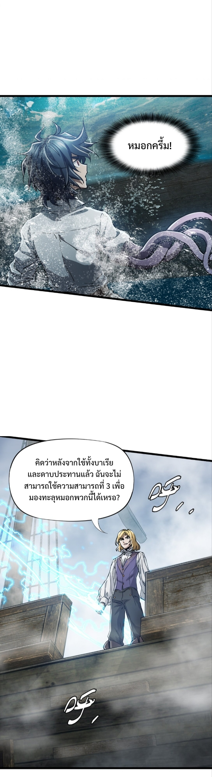 หัตถ์ของพระเจ้า ตอนที่ 29 หน้า 19