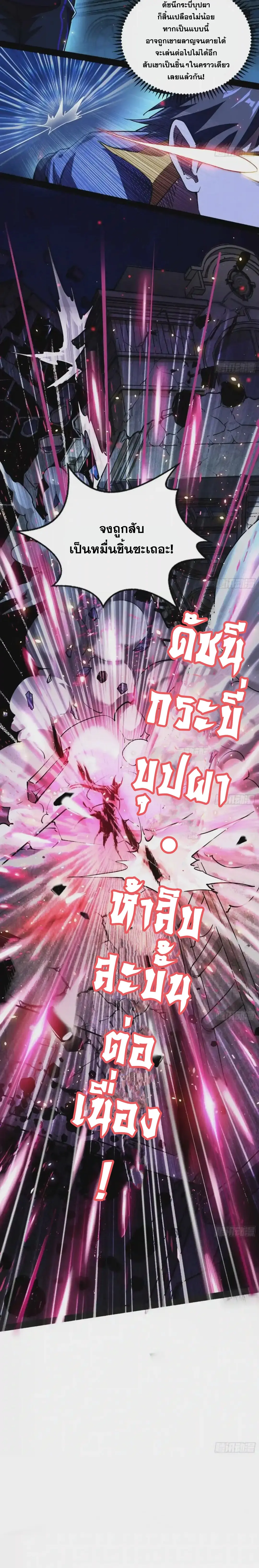 I'm an Evil God ข้าคือจักรพรรดิปีศาจ ตอนที่ 71 หน้า 9