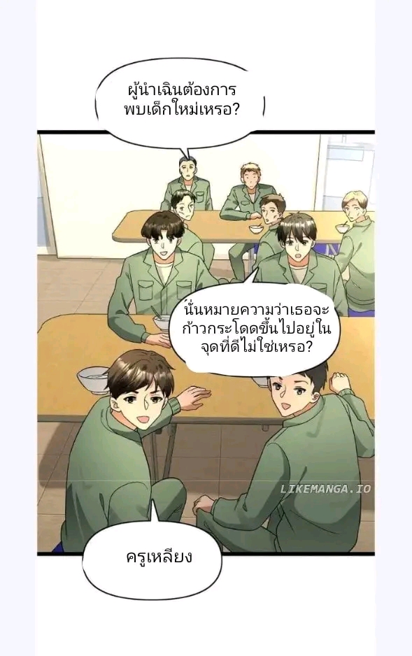 ฉันมีเซฟเฮาว์ในวันโลกาวินาศ ตอนที่ 171 หน้า 16