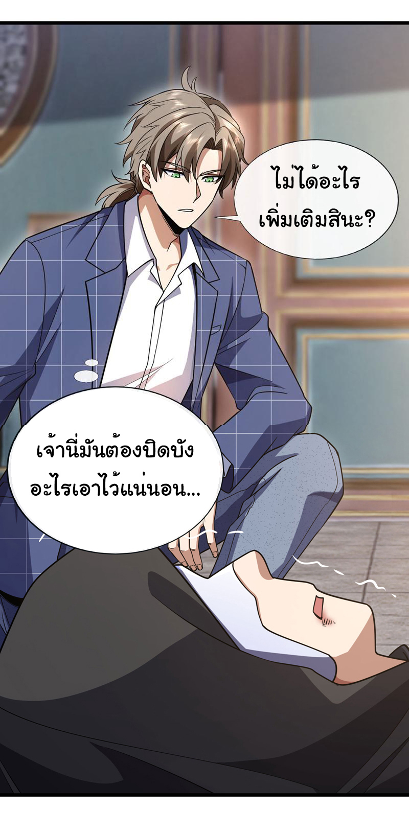 Chu Chen, the trash son-in-law ตอนที่ 88 หน้า 24