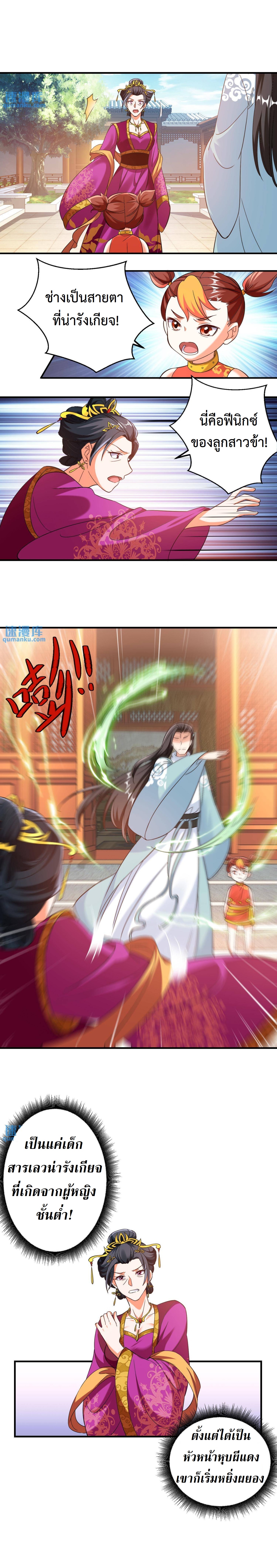 ปีศาจที่ไร้เทียมทานในโลก ตอนที่ 154 หน้า 3