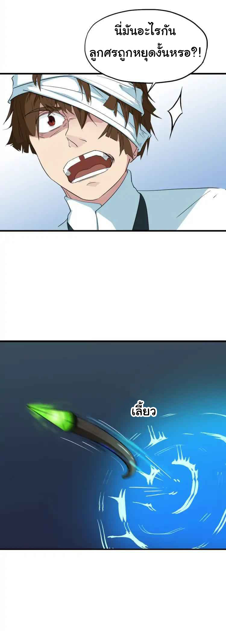 สายเลือดมังกร ตอนที่ 9 หน้า 26
