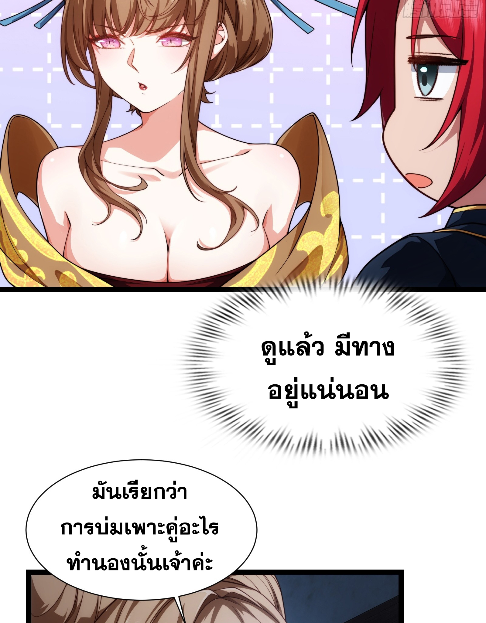 ข้ามโลกมาเป็นNPC ตอนที่ 31 หน้า 4