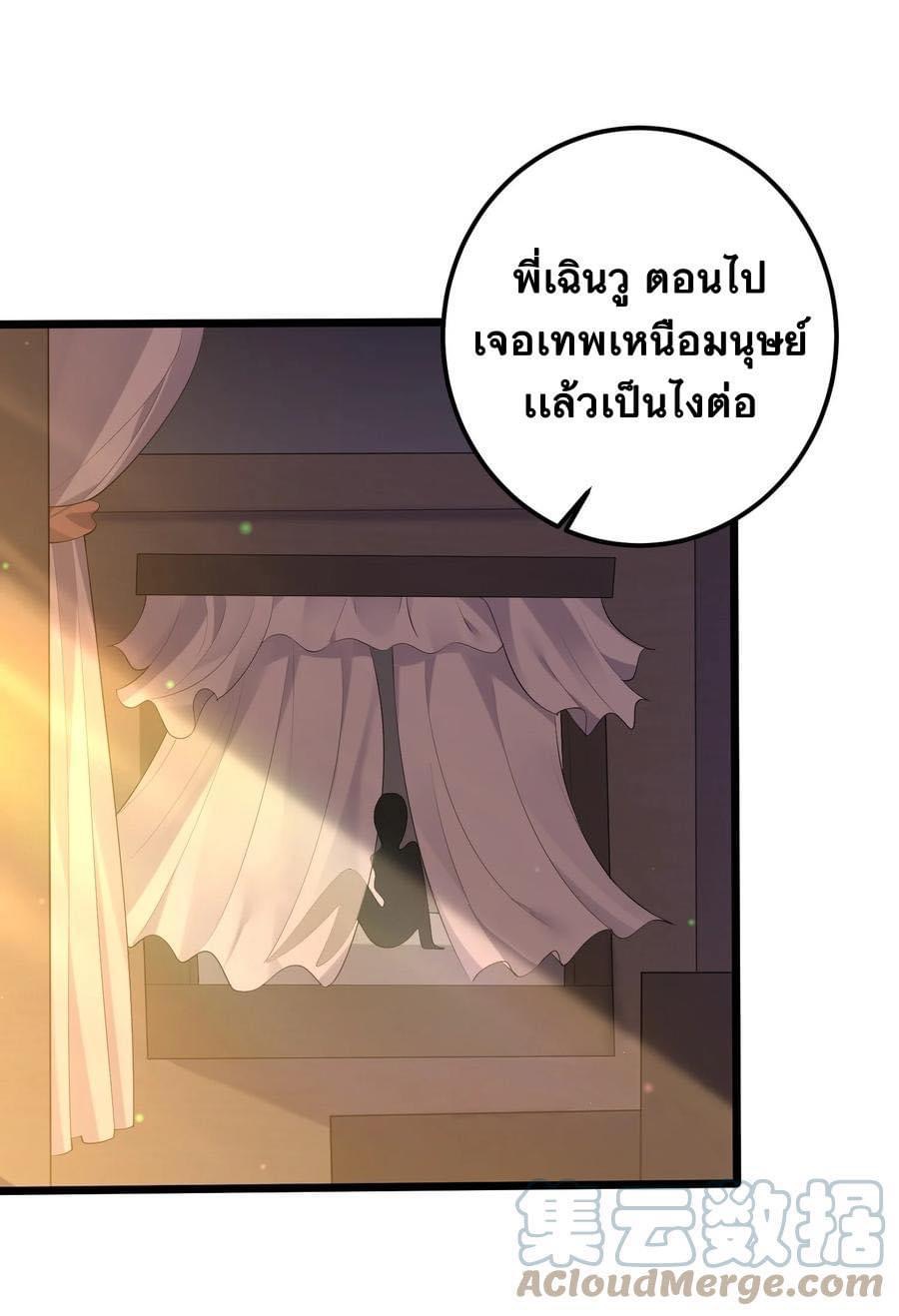 เทพวายร้ายกลับชาติมาเกิดใหม่ ตอนที่ 125 หน้า 27