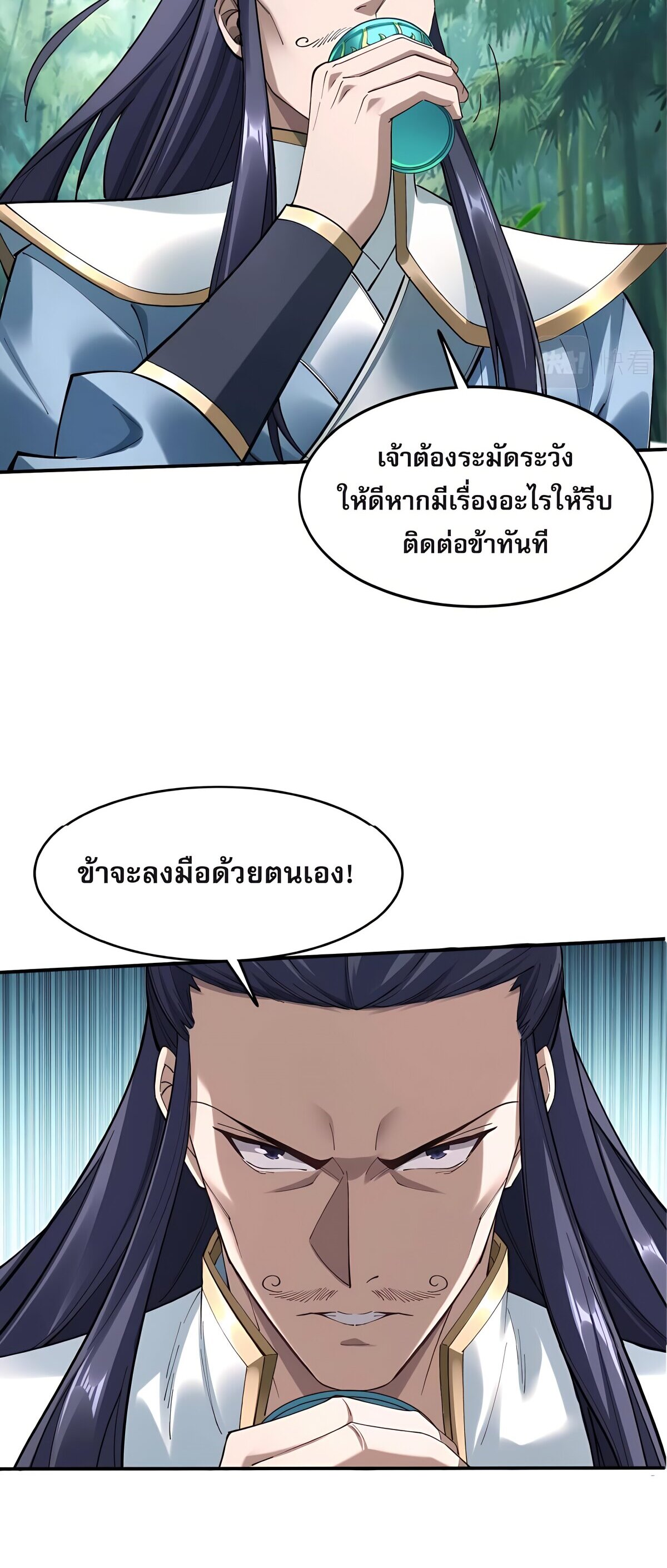 Starting with the Transmigration เกิดใหม่ในต่างโลกกับระบบคำสาปมรณะ (ชนจีน) ตอนที่ 24 หน้า 5