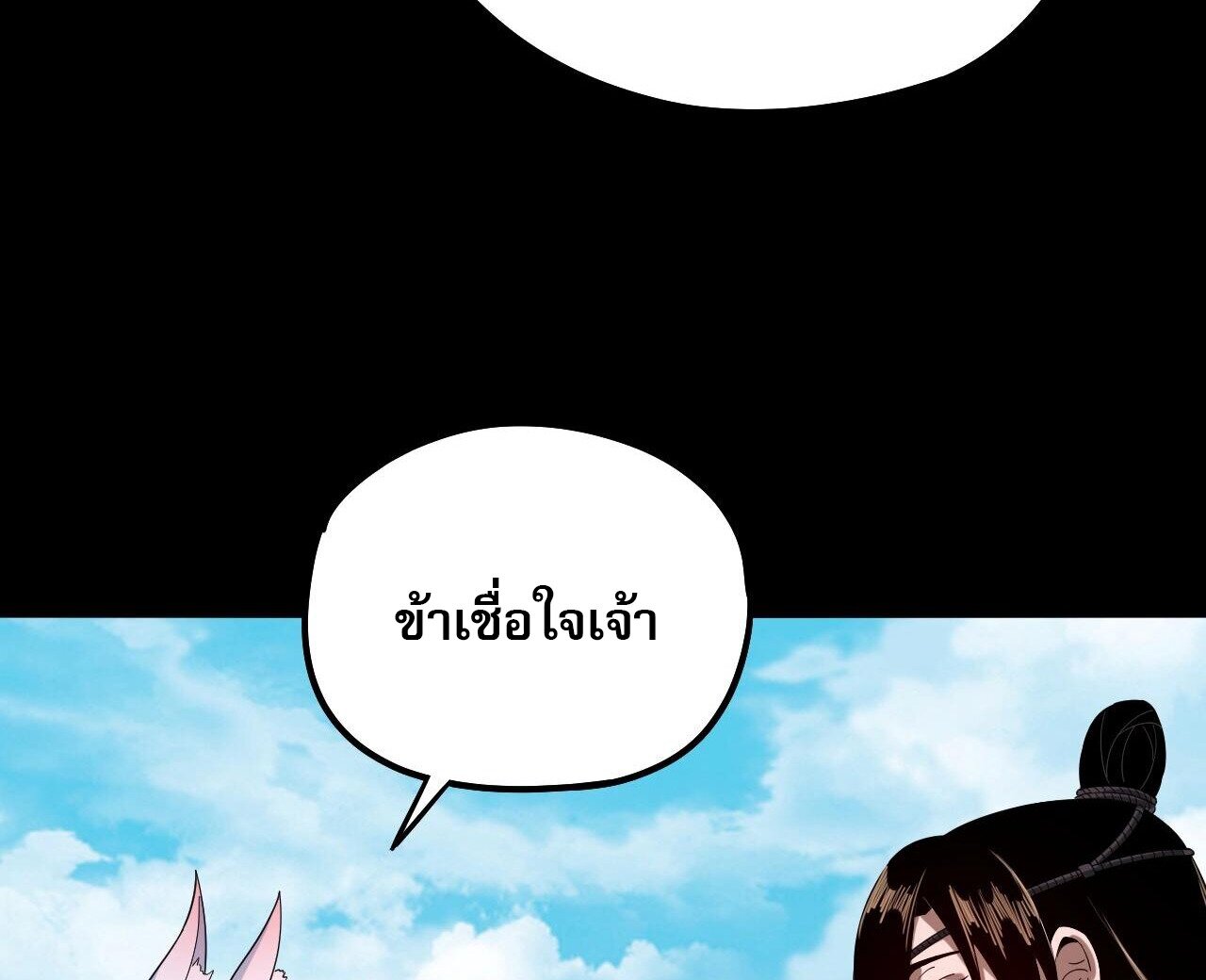 ข้าคือจอมวายร้ายผู้ยิ่งใหญ่ (ชนจีนก่อนใคร) ตอนที่ 58 หน้า 33