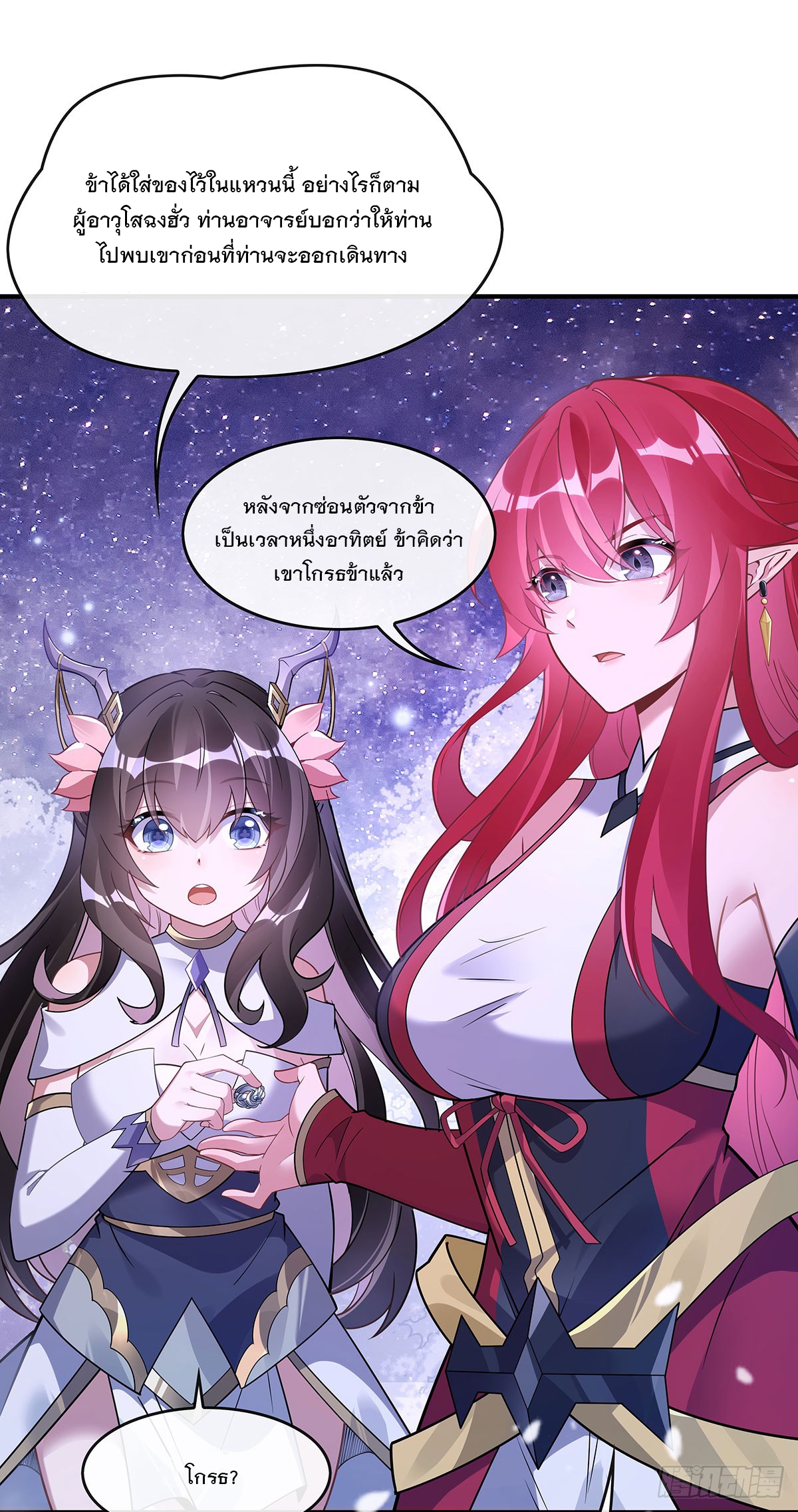 ศิษย์ของข้าล้วนมีอนาคตที่ยิ่งใหญ่ (ชนจีน) ตอนที่ 160 หน้า 29