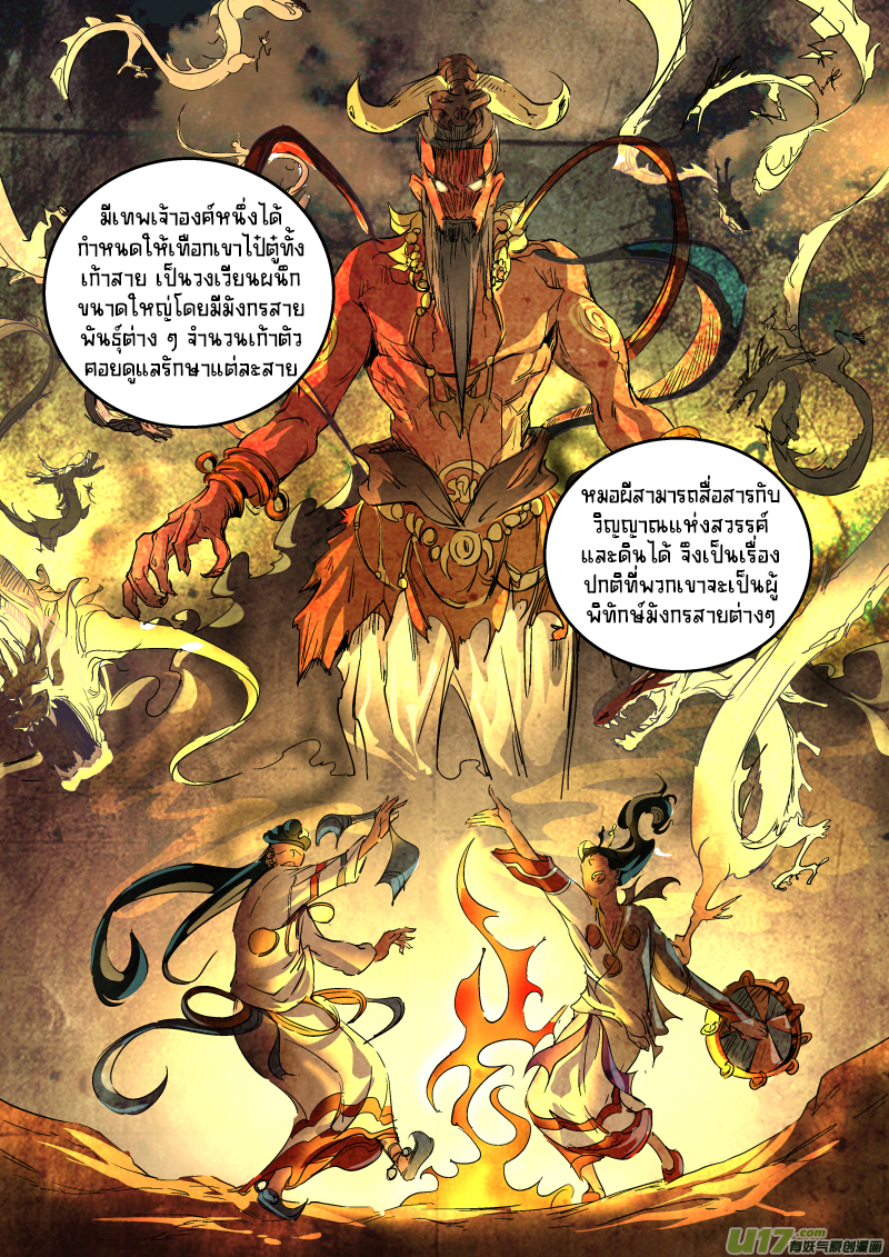 A dormant dragon soul วิญญาณมังกรที่หลับใหล ตอนที่ 22 หน้า 8
