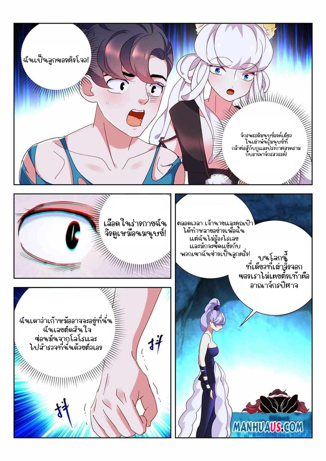 [จบ] บุตรของเทพเจ้า ตอนที่ 6 หน้า 7
