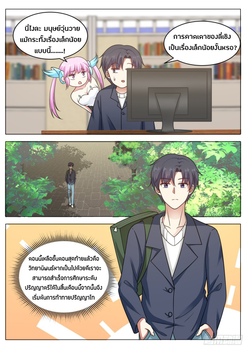 God student ตอนที่ 68 หน้า 9
