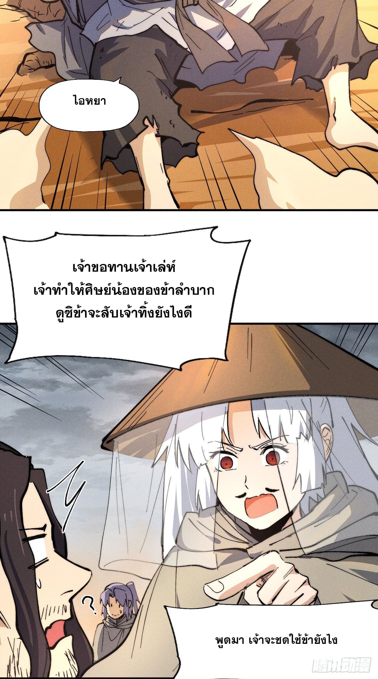 ตูข้านี่แหละเทพ (ทันจีน) ตอนที่ 88 หน้า 23