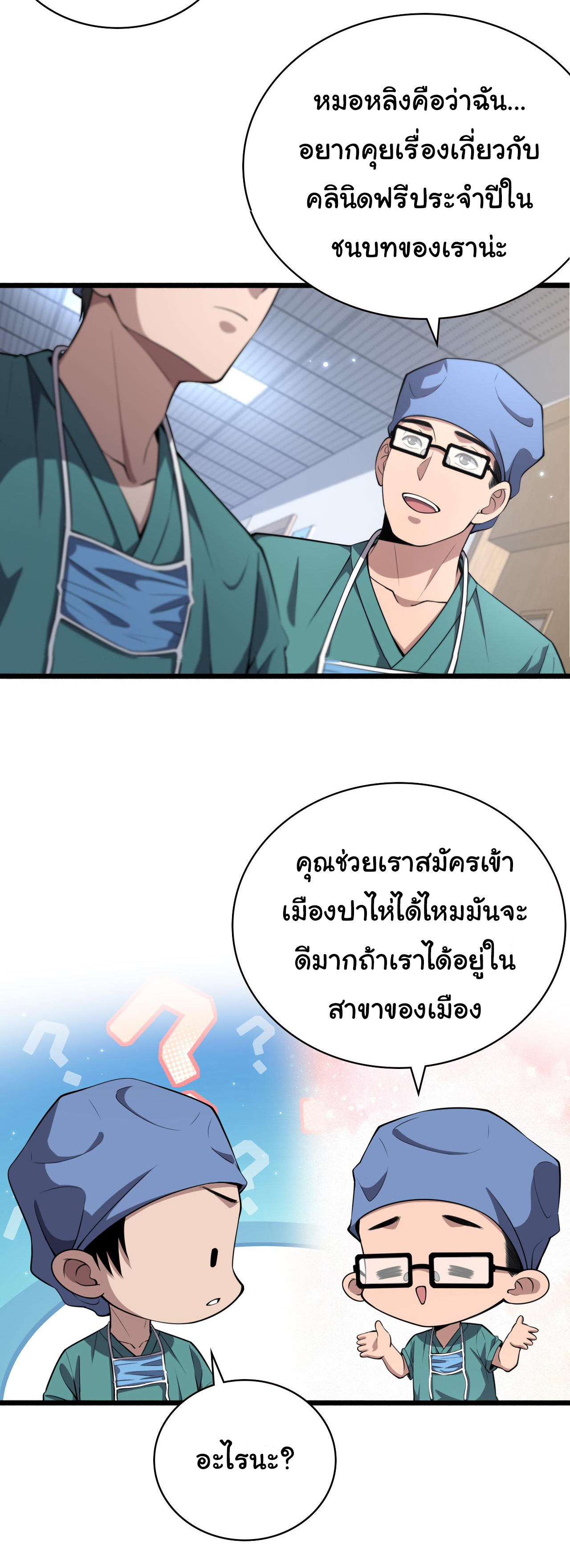 สุดยอดระบบของหมอหลิงหรัน ตอนที่ 187 หน้า 14