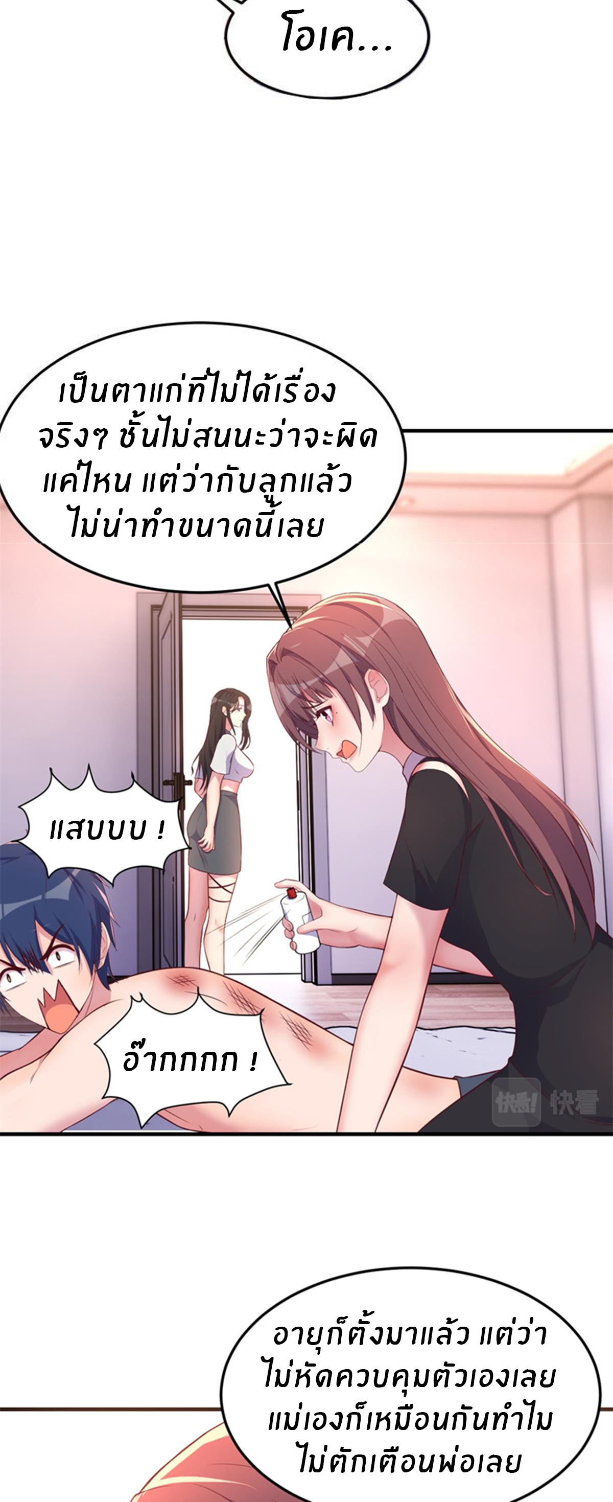 พี่สาวอยากเล่นคุณ ตอนที่ 158 หน้า 27
