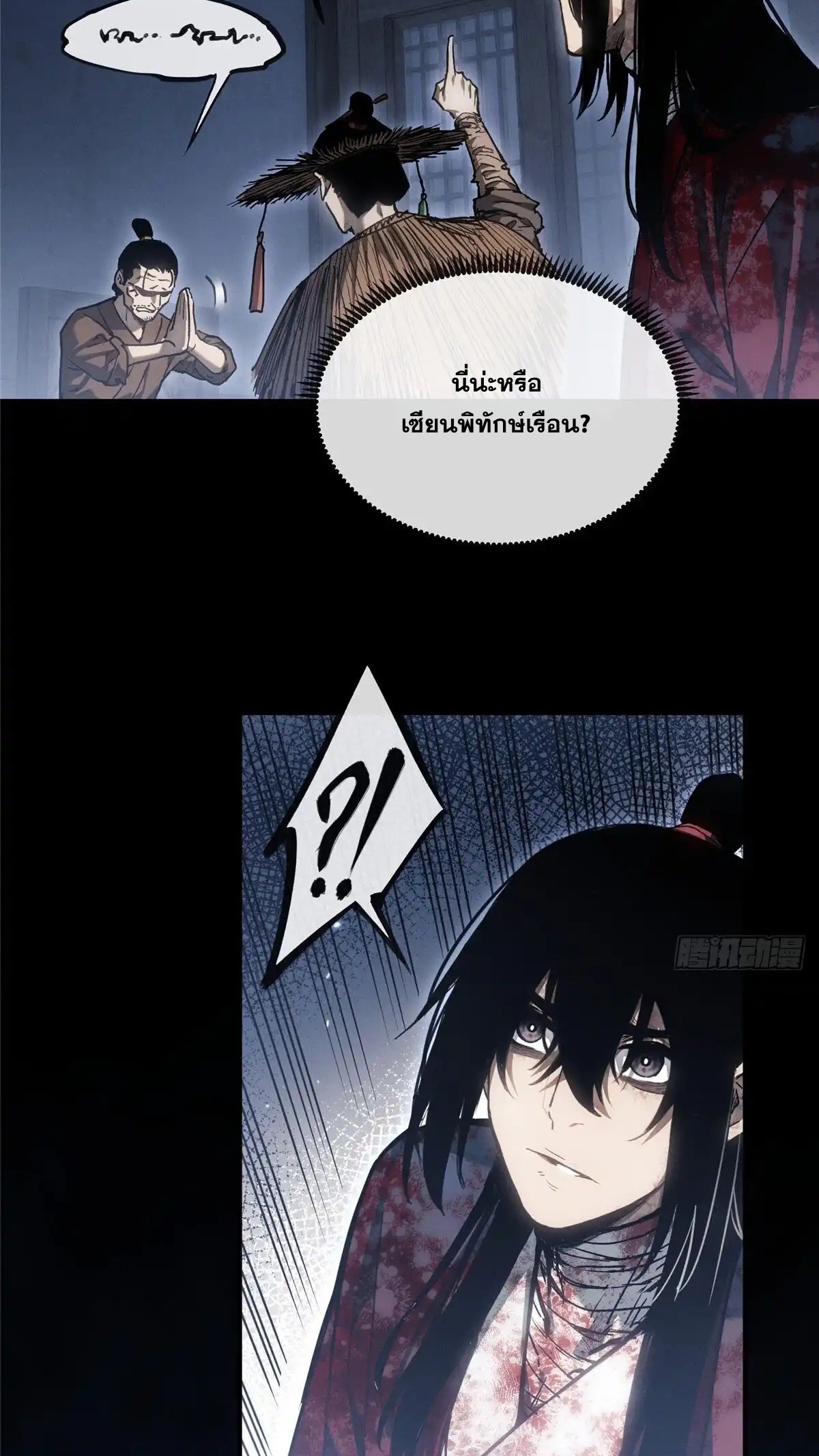 Dao of the Bizarre Immortal เซียนมรรคพิกล คนวิปลาส ตอนที่ 58 หน้า 10