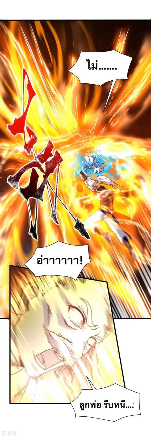 ระบบเทพเเห่งการกลืนกิน ตอนที่ 35 หน้า 30