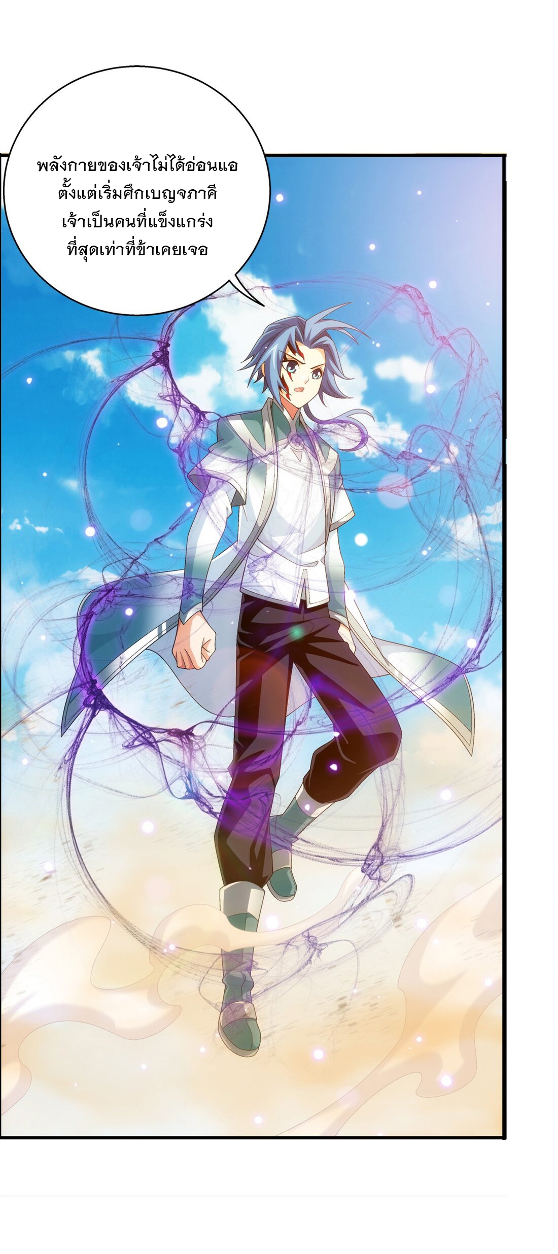 Da Zhu Zai ศึกปรมาจารย์สะท้านฟ้า (ชนจีน) ตอนที่ 362 หน้า 21