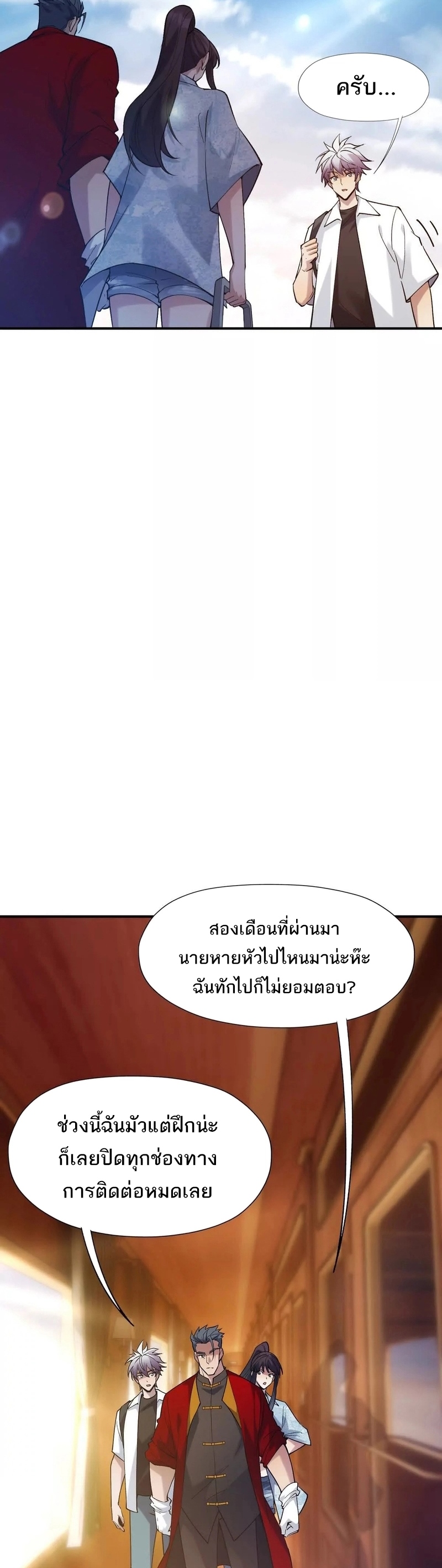 การเกิดใหม่ของจ้าวแห่งสัตว์อสูร ตอนที่ 13 หน้า 25