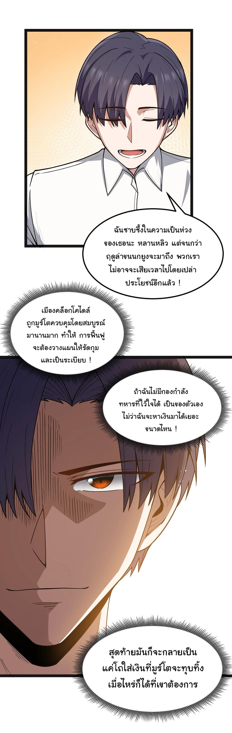 ผู้กล้าอย่างข้าจะพิชิตโลกาด้วยเงิน ( This Hero is a Money Supremacist ) ตอนที่ 20 หน้า 8