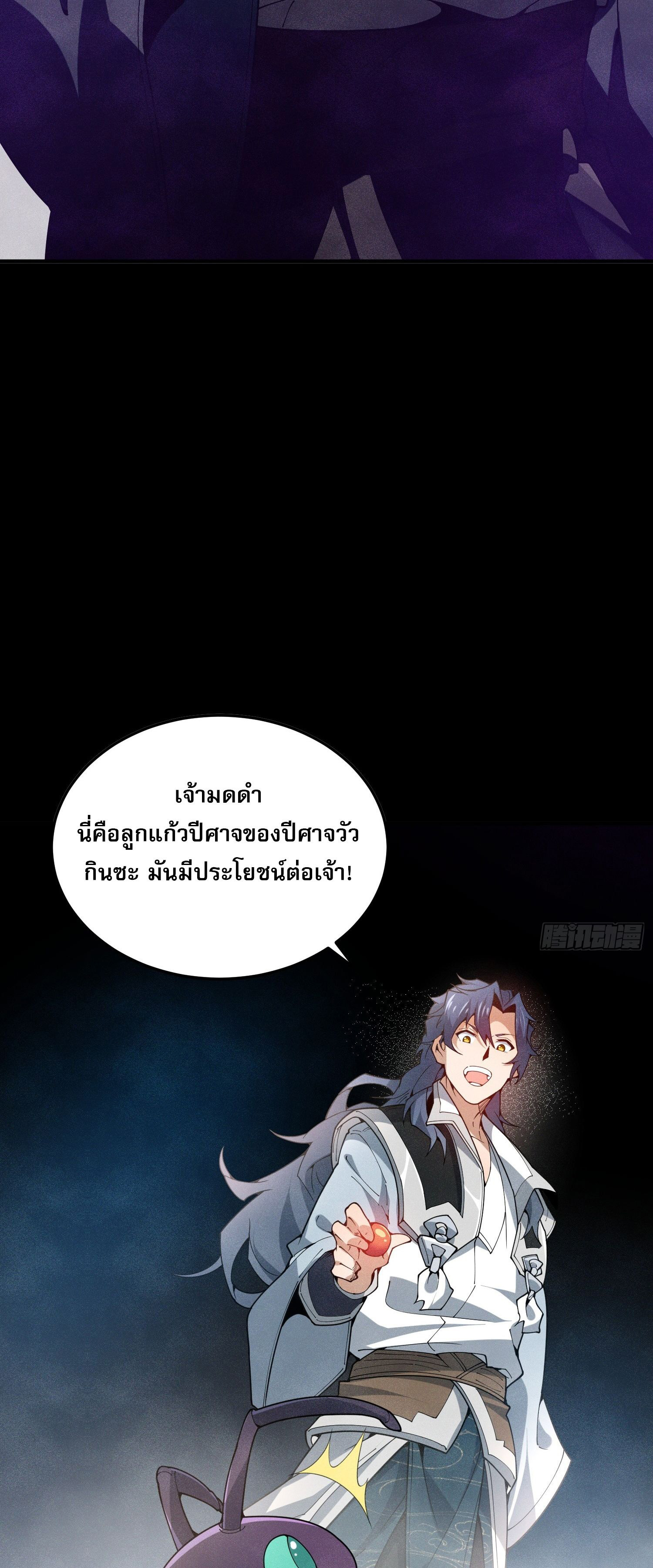 หลอมปราณ 3000 ขั้น : รับจักรพรรดินีเป็นศิษย์ ตอนที่ 5 หน้า 31