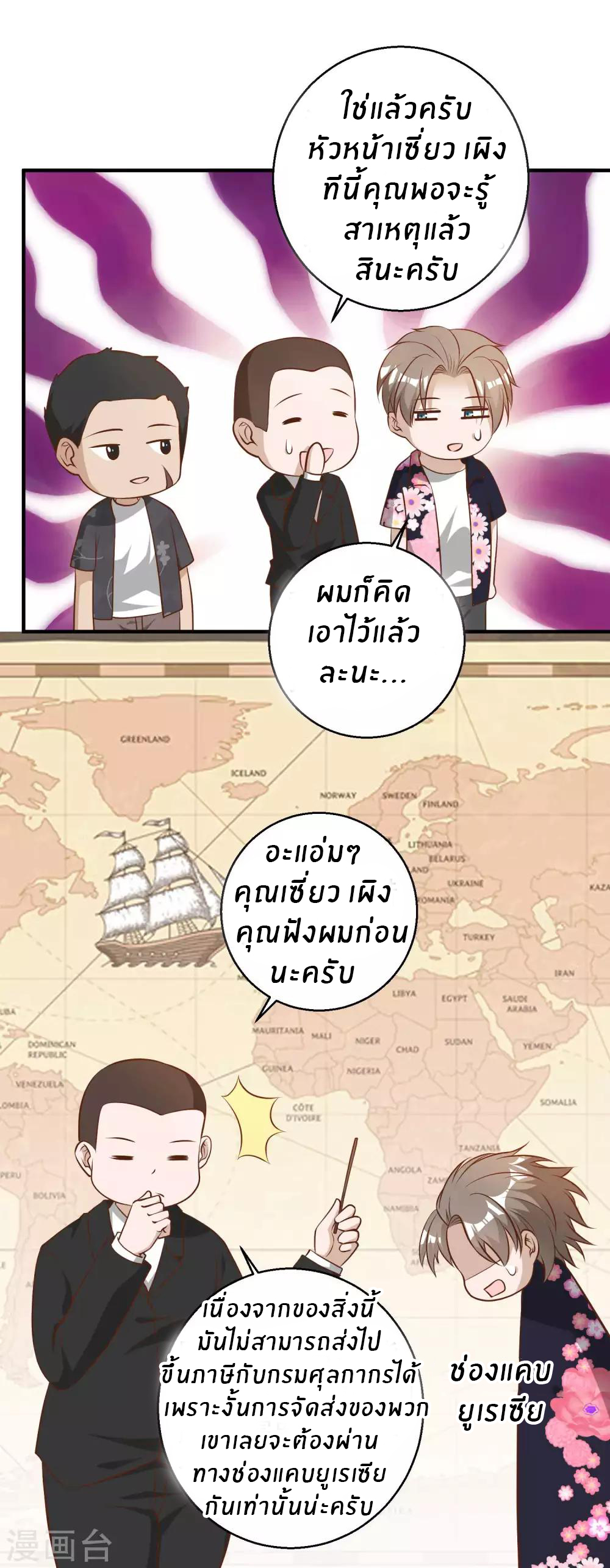 God Fisherman ตอนที่ 43 หน้า 14