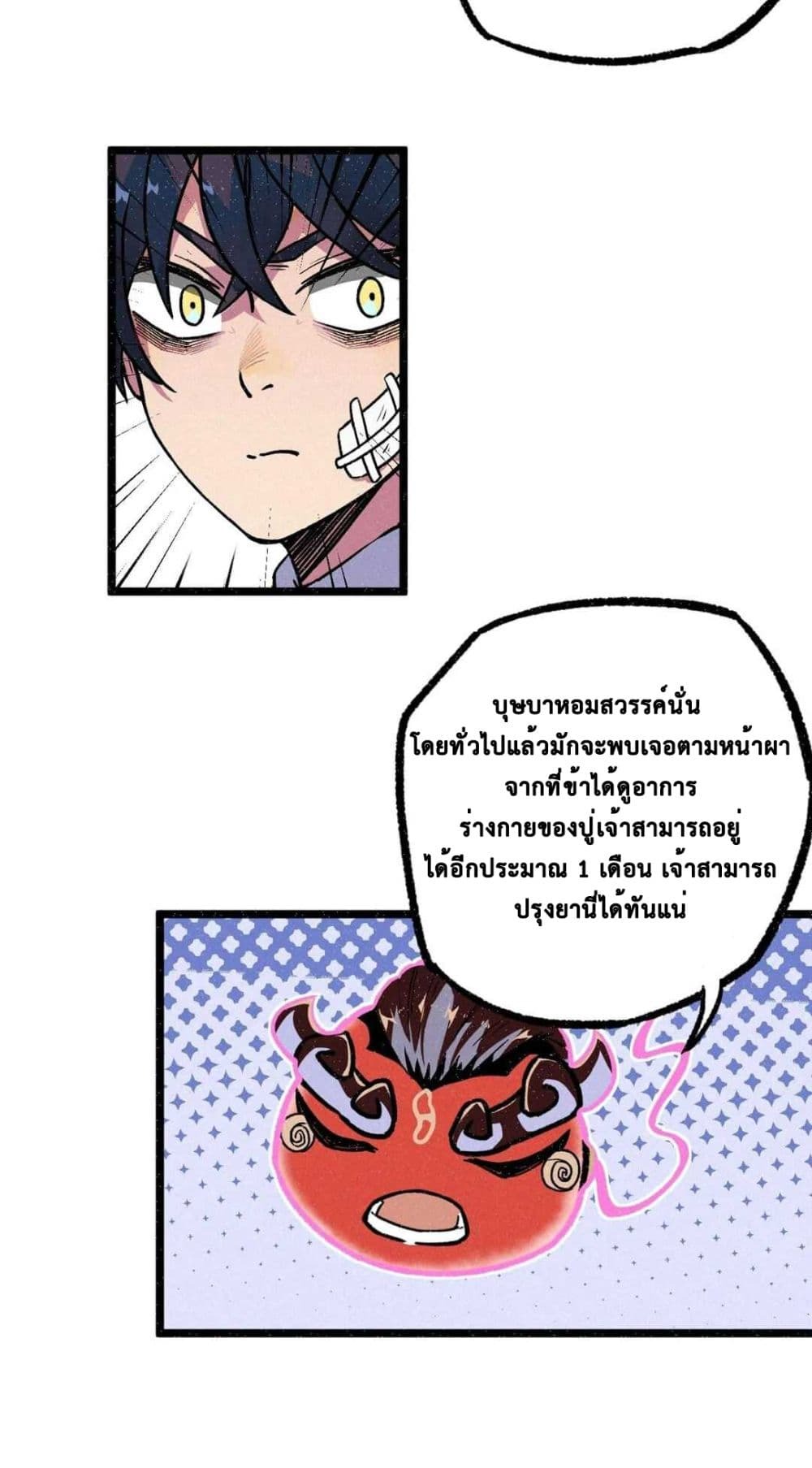 The Strong, The Few, True Cultivators on Campus : วิทยาเขตผู้ฝึกฝนวิญญาณที่แท้จริง ตอนที่ 11 หน้า 35