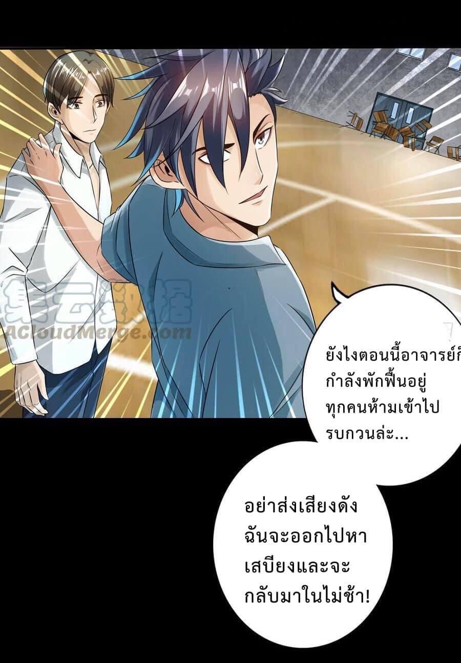 สุดยอดระบบความตายสุดแกร่ง ตอนที่ 5 หน้า 12