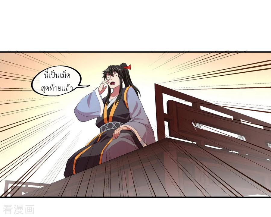 peerless battle spirit ตอนที่ 26 หน้า 10