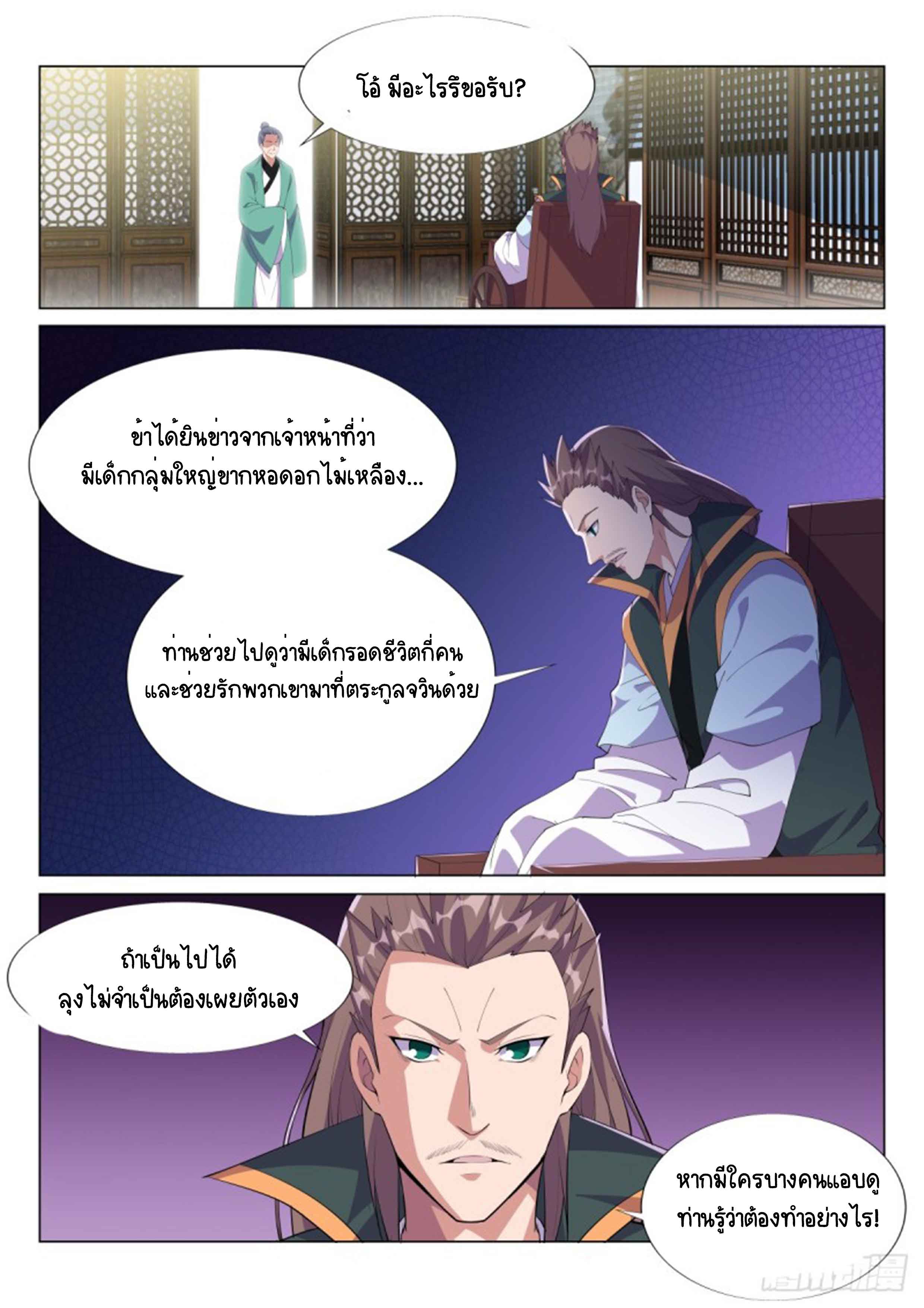 Otherworldly Evil Monarch ตอนที่ 53 หน้า 8