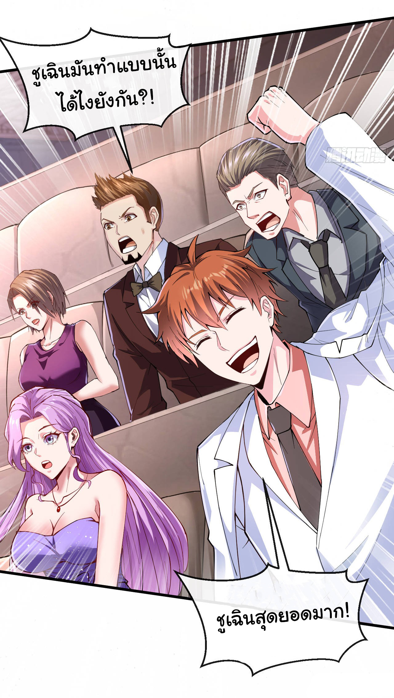 Chu Chen, the trash son-in-law ตอนที่ 39 หน้า 11