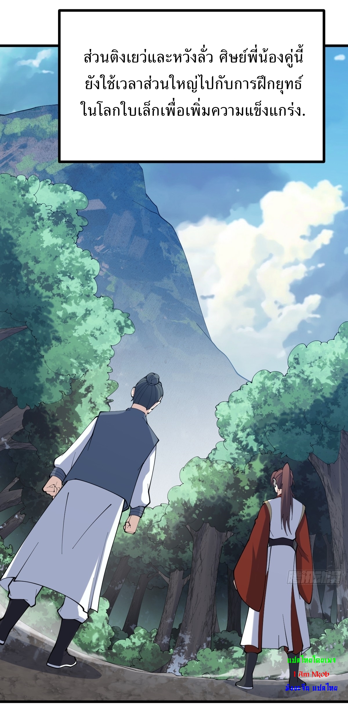 เก็บตัวร้อยปี จากนี้พี่ขอเทพ! INVINCIBLE AFTER A HUNDRED YEARS OF SECLUSION ตอนที่ 113 หน้า 20