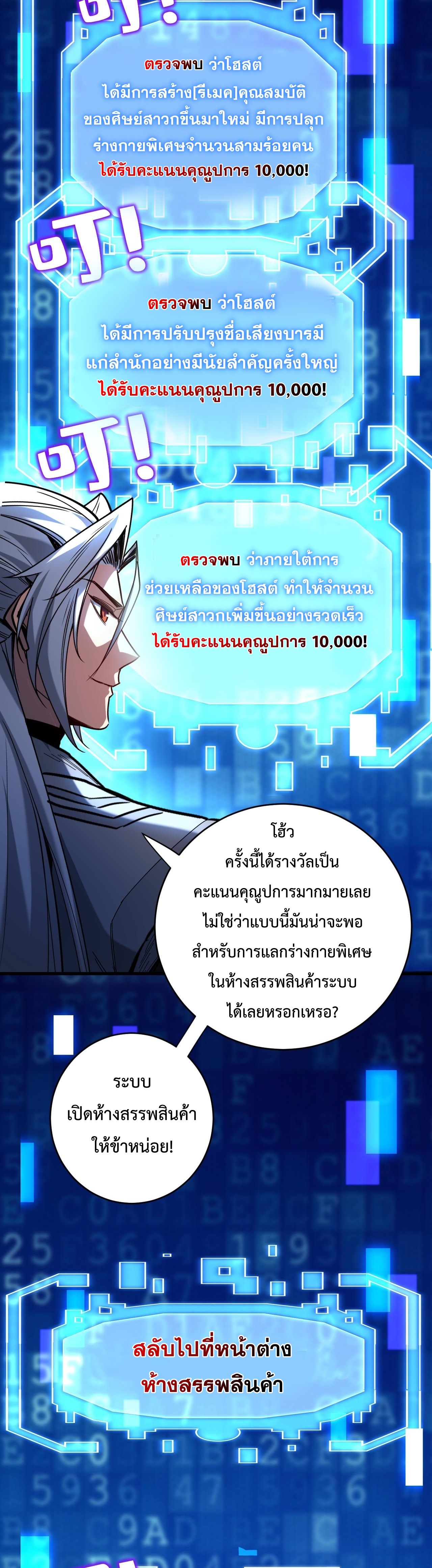 ข้าขอบ่มเพาะศิษย์แบบชิวๆ ก็แล้วกัน! (ชนจีน) ตอนที่ 141 หน้า 9