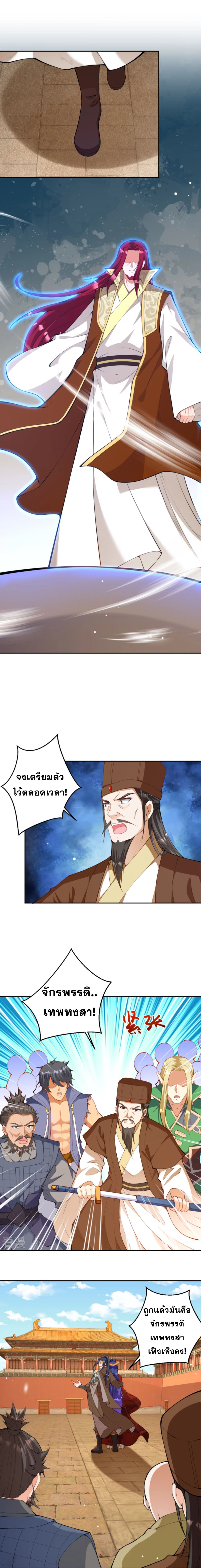 Against the Gods - อสูรพลิกฟ้า ตอนที่ 370 หน้า 12