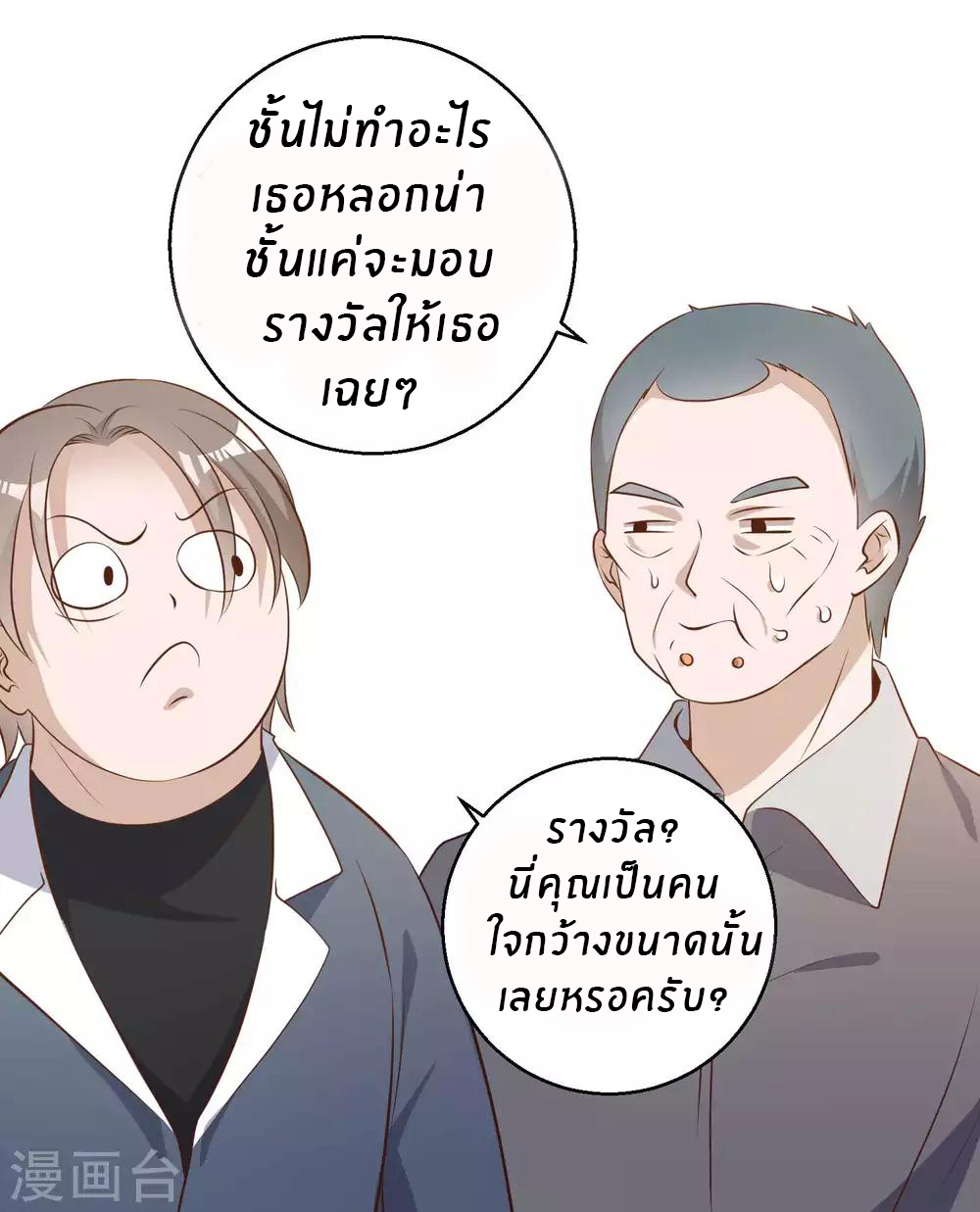 God Fisherman ตอนที่ 64 หน้า 21