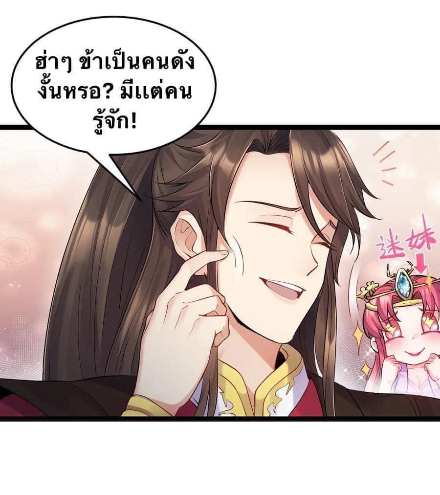 เทพวายร้ายกลับชาติมาเกิดใหม่ ตอนที่ 3 หน้า 19