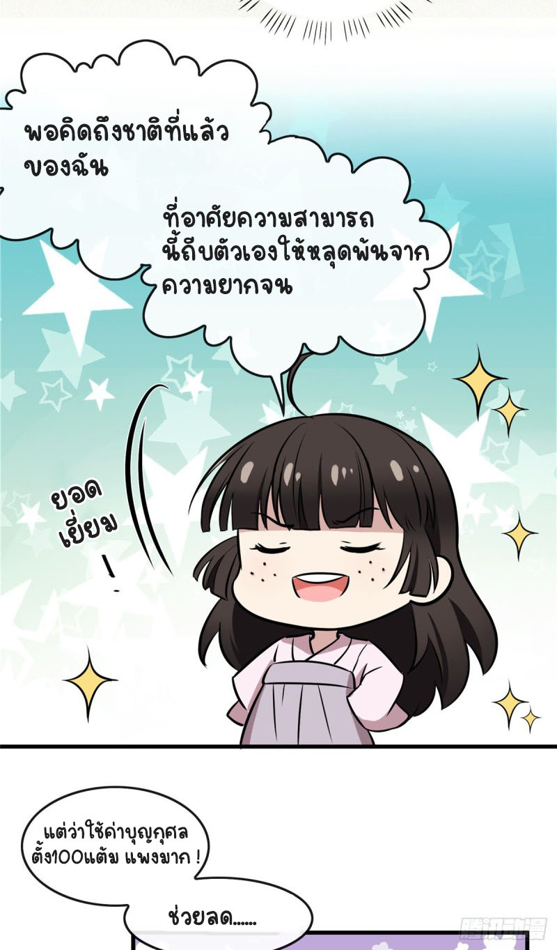 ปิ๊งรักทรราชจอมลวง ตอนที่ 3 หน้า 18