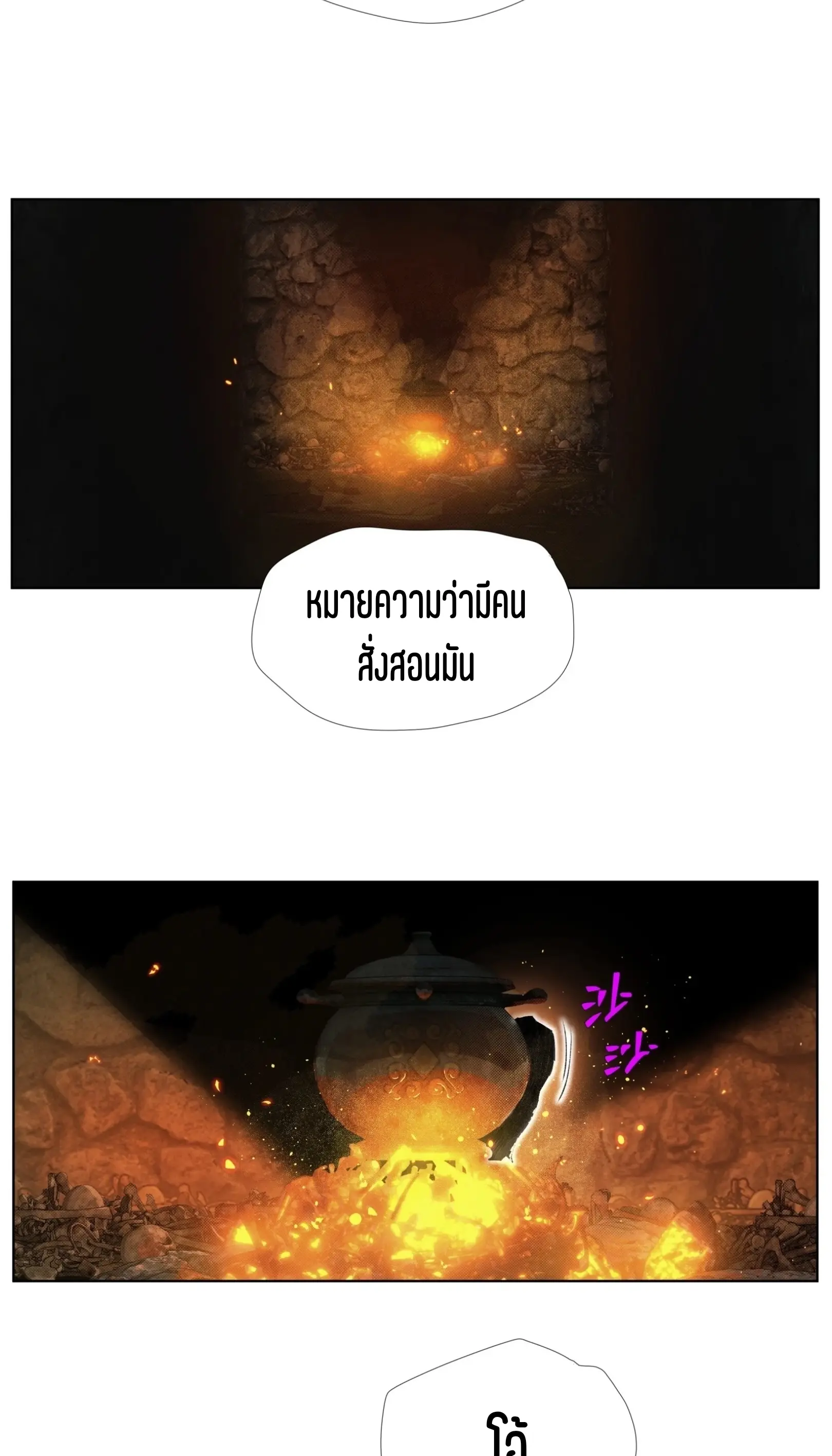 เซียนบุกเบิก ตอนที่ 10 หน้า 20